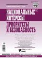 Национальные интересы: приоритеты и безопасность № 9 (294) 2015 Национальные интересы: приоритеты и безопасность № 9 (294) 2015