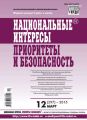 Национальные интересы: приоритеты и безопасность № 12 (297) 2015 Национальные интересы: приоритеты и безопасность № 12 (297) 2015