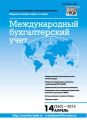 Международный бухгалтерский учет № 14 (260) 2013
