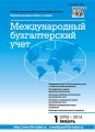 Международный бухгалтерский учет № 1 (295) 2014