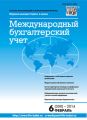 Международный бухгалтерский учет № 6 (300) 2014
