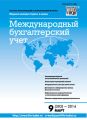 Международный бухгалтерский учет № 9 (303) 2014