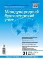 Международный бухгалтерский учет № 31 (325) 2014