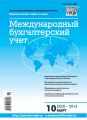 Международный бухгалтерский учет № 10 (352) 2015