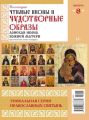 Коллекция Православных Святынь 08-2015