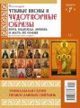 Коллекция Православных Святынь 07-2015