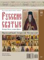 Коллекция Православных Святынь 66