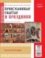Коллекция Православных Святынь 41