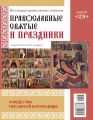 Коллекция Православных Святынь 25