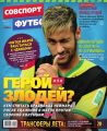 Советский Спорт. Футбол 24-2015