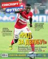 Советский Спорт. Футбол 40-2015