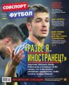 Советский Спорт. Футбол 47-2015