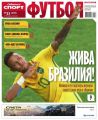 Советский Спорт. Футбол 33-2016