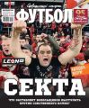 Советский Спорт. Футбол 19-2019