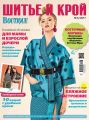 ШиК: Шитье и крой №06/2017