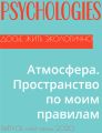 Атмосфера. Пространство по моим правилам