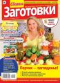 Сваты. Заготовки 09-2020