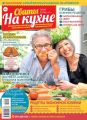 Сваты на Кухне 09-2020