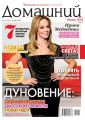 Домашний Журнал 19-2020