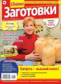 Сваты. Заготовки 10-2020