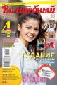 Волшебный 19-2020