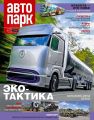 Автопарк – 5 Колесо 07-2020