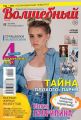 Волшебный 20-2020
