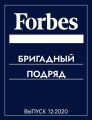 Бригадный подряд