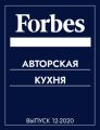 Авторская кухня