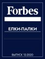 Елки-палки
