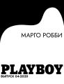 МАРГО РОББИ