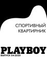 СПОРТИВНЫЙ КВАРТИРНИК