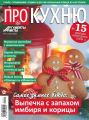 Аиф. Про Кухню 04-2020