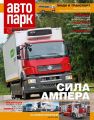 Автопарк – 5 Колесо 09-2020
