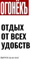 ОТДЫХ ОТ ВСЕХ УДОБСТВ