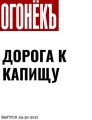 ДОРОГА К КАПИЩУ