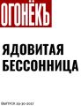 ЯДОВИТАЯ БЕССОННИЦА