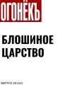 БЛОШИНОЕ ЦАРСТВО