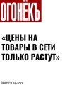 «ЦЕНЫ НА ТОВАРЫ В СЕТИ ТОЛЬКО РАСТУТ»