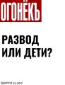 Развод или дети?