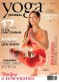 Yoga Journal № 79, ноябрь 2016