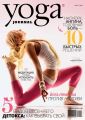Yoga Journal № 91, март 2018