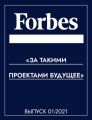 «ЗА ТАКИМИ ПРОЕКТАМИ БУДУЩЕЕ»