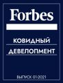 КОВИДНЫЙ ДЕВЕЛОПМЕНТ