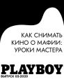 КАК СНИМАТЬ КИНО О МАФИИ: УРОКИ МАСТЕРА