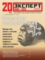Эксперт Урал 50-51-2020
