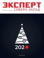 Эксперт Северо-запад 04-2020
