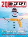 Эксперт Урал 01-03-2021