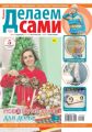 Толока. Делаем Сами 24-2020