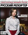 Русский репортер 12-2016